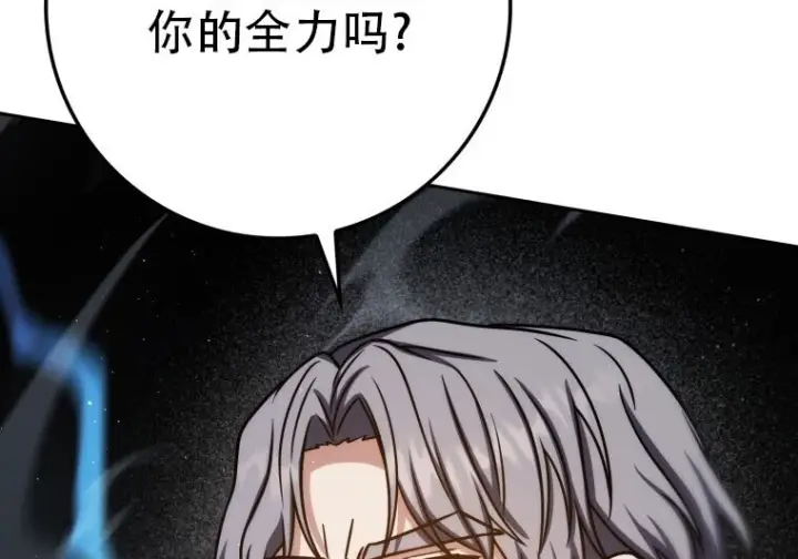 漫画《重生刺客是天才剑士》第75话第229张图