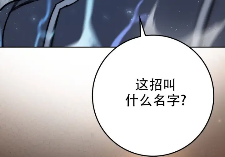 漫画《重生刺客是天才剑士》第75话第231张图