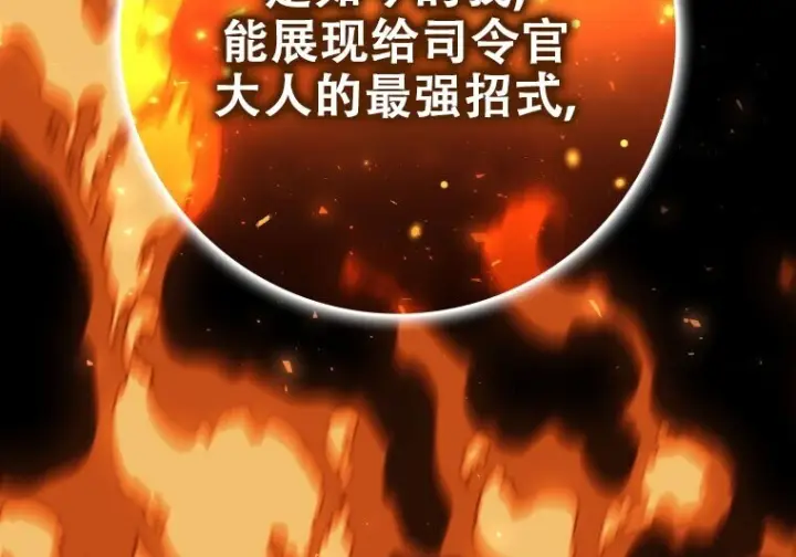 漫画《重生刺客是天才剑士》第75话第235张图