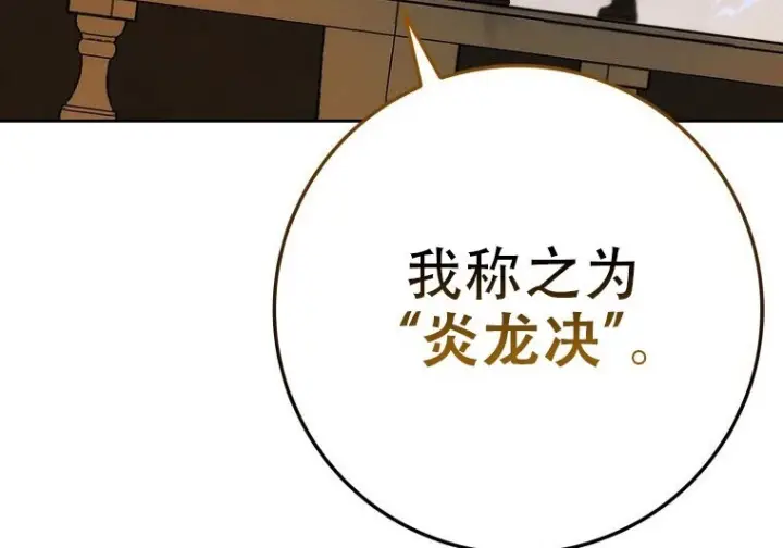 漫画《重生刺客是天才剑士》第75话第240张图