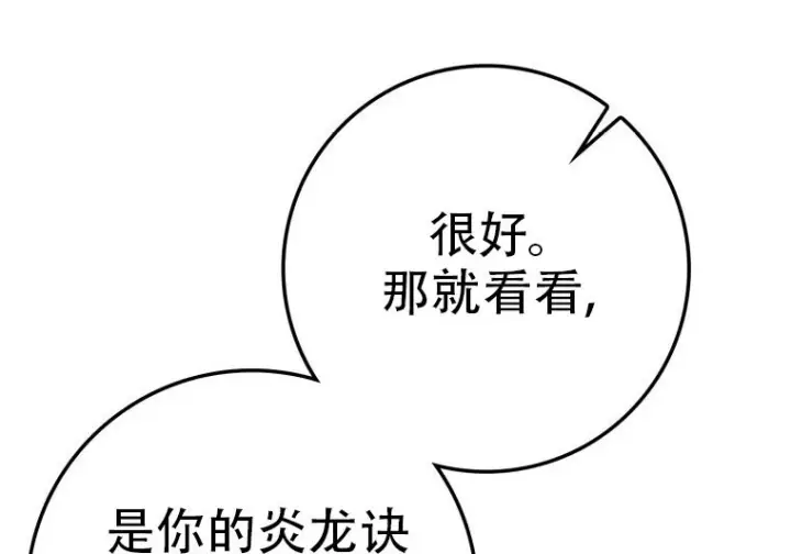 漫画《重生刺客是天才剑士》第75话第242张图