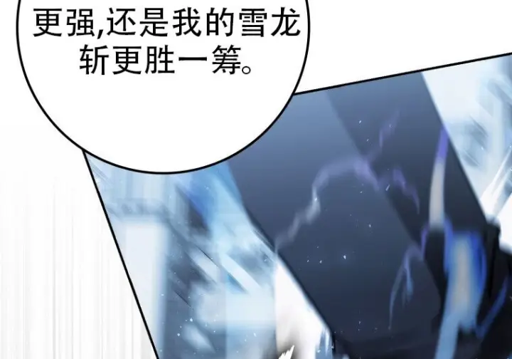 漫画《重生刺客是天才剑士》第75话第243张图
