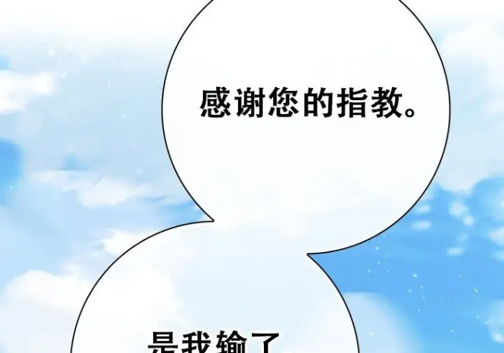 漫画《重生刺客是天才剑士》第75话第280张图