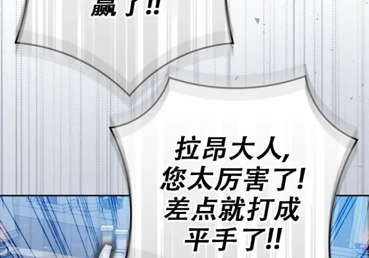 漫画《重生刺客是天才剑士》第75话第285张图
