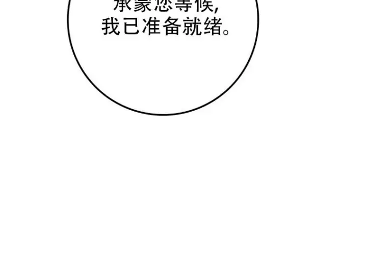 漫画《重生刺客是天才剑士》第75话第32张图