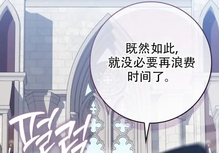 漫画《重生刺客是天才剑士》第75话第34张图