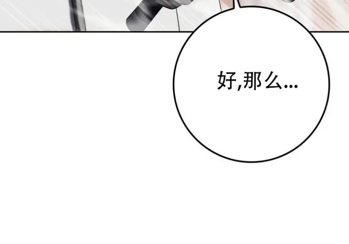 漫画《重生刺客是天才剑士》第75话第53张图