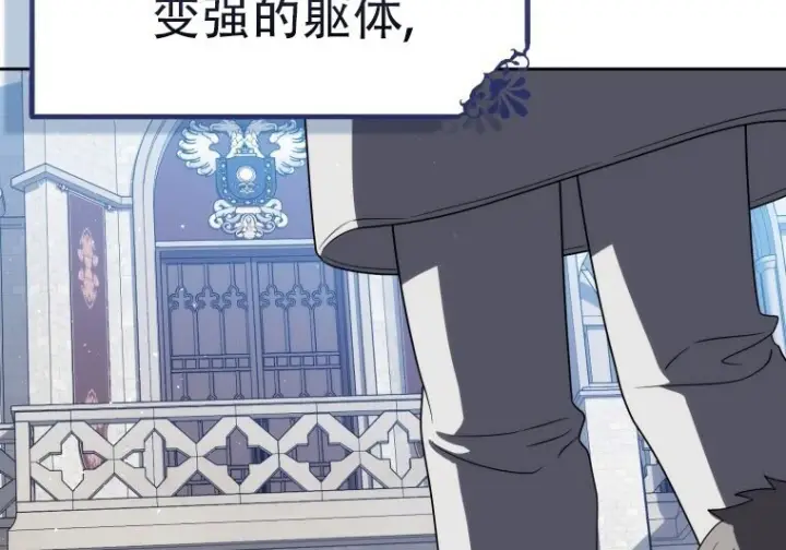 漫画《重生刺客是天才剑士》第75话第6张图