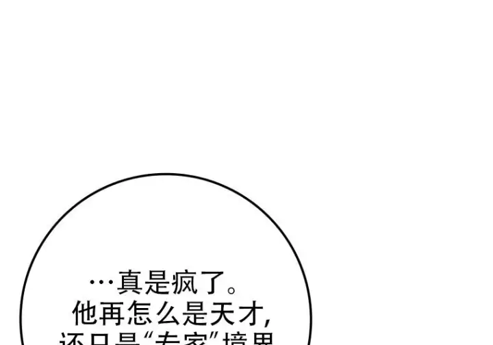 漫画《重生刺客是天才剑士》第75话第73张图