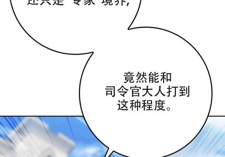 漫画《重生刺客是天才剑士》第75话第74张图