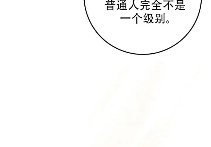 漫画《重生刺客是天才剑士》第75话第77张图