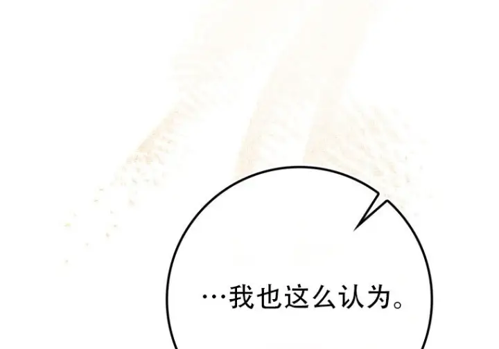漫画《重生刺客是天才剑士》第75话第78张图