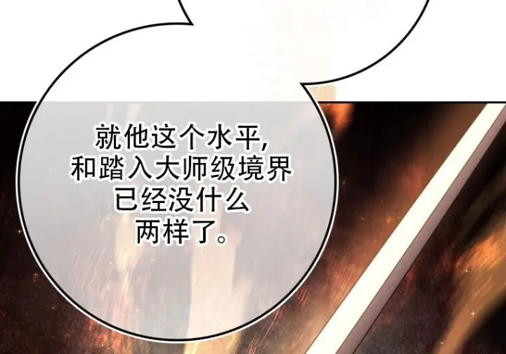 漫画《重生刺客是天才剑士》第75话第79张图