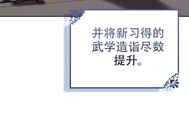 漫画《重生刺客是天才剑士》第75话第8张图