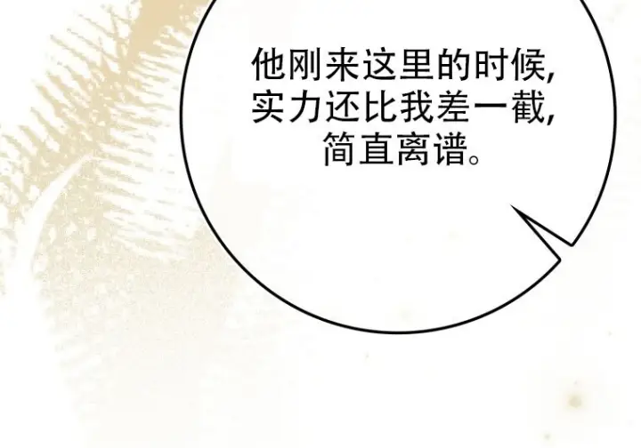 漫画《重生刺客是天才剑士》第75话第83张图