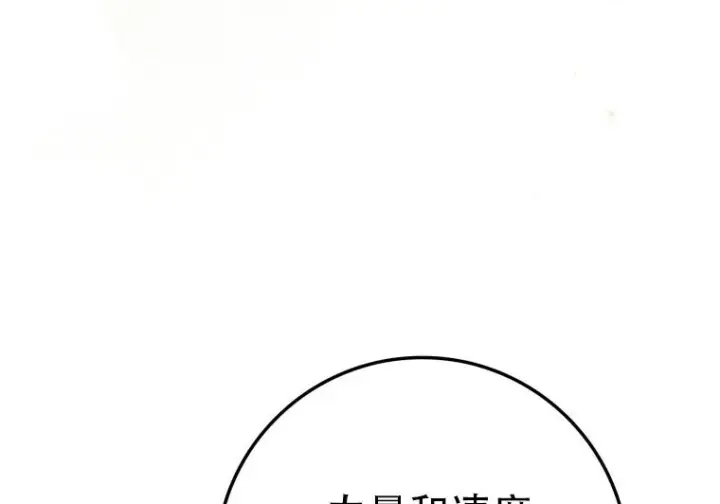 漫画《重生刺客是天才剑士》第75话第84张图