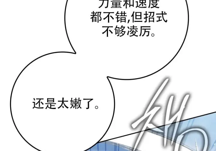 漫画《重生刺客是天才剑士》第75话第85张图