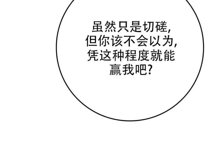 漫画《重生刺客是天才剑士》第75话第89张图