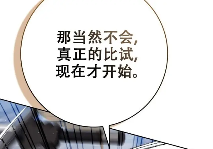 漫画《重生刺客是天才剑士》第75话第91张图