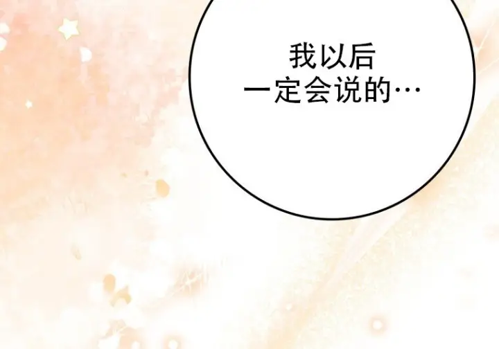 漫画《重生刺客是天才剑士》第76话第109张图