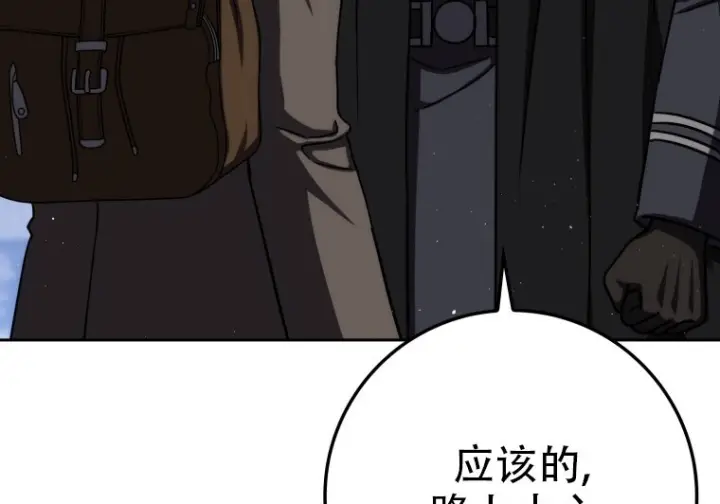 漫画《重生刺客是天才剑士》第76话第11张图