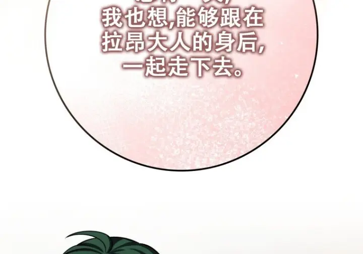 漫画《重生刺客是天才剑士》第76话第111张图
