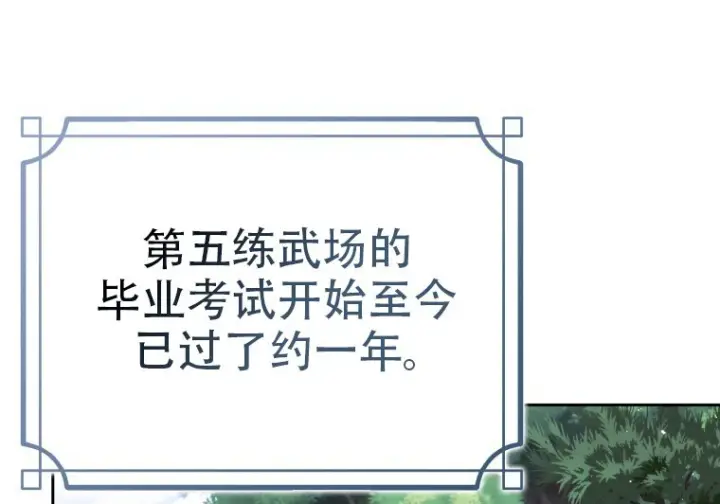漫画《重生刺客是天才剑士》第76话第119张图