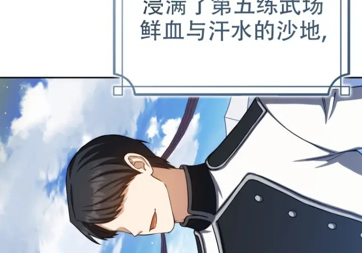 漫画《重生刺客是天才剑士》第76话第127张图