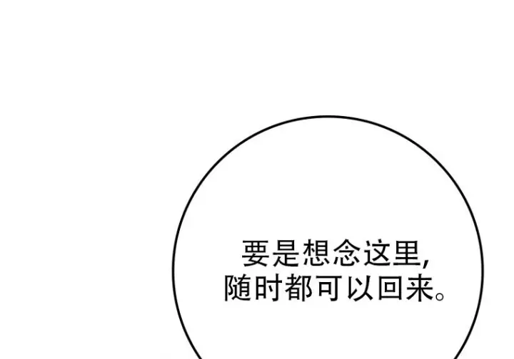 漫画《重生刺客是天才剑士》第76话第13张图