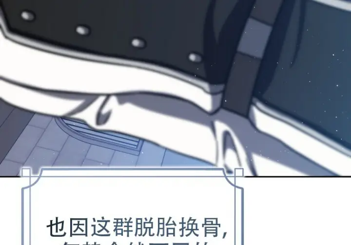 漫画《重生刺客是天才剑士》第76话第131张图