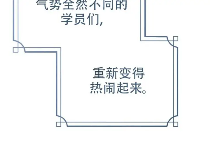 漫画《重生刺客是天才剑士》第76话第132张图