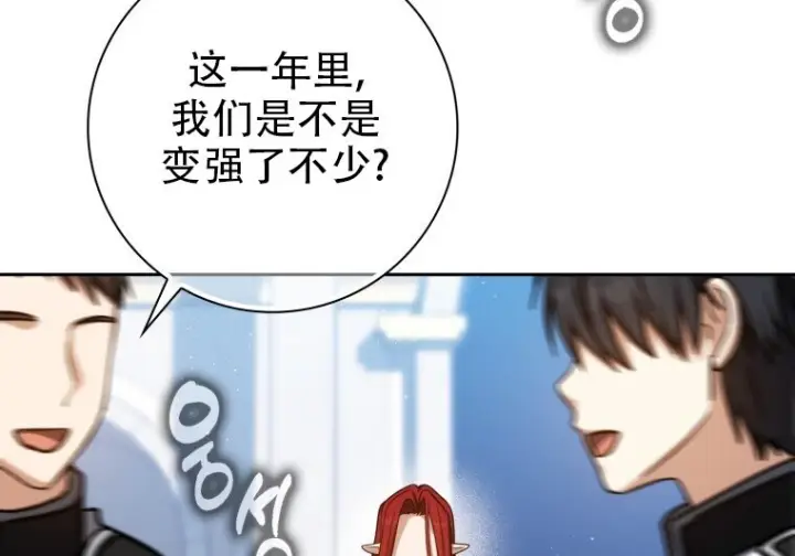 漫画《重生刺客是天才剑士》第76话第134张图