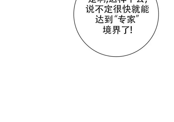 漫画《重生刺客是天才剑士》第76话第136张图