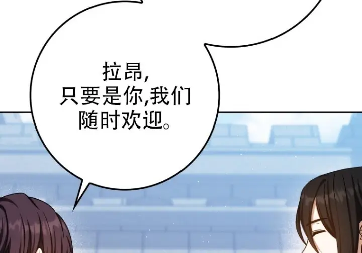 漫画《重生刺客是天才剑士》第76话第14张图