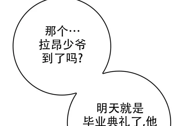 漫画《重生刺客是天才剑士》第76话第145张图