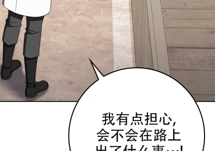 漫画《重生刺客是天才剑士》第76话第148张图
