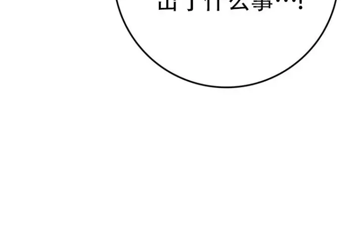 漫画《重生刺客是天才剑士》第76话第149张图