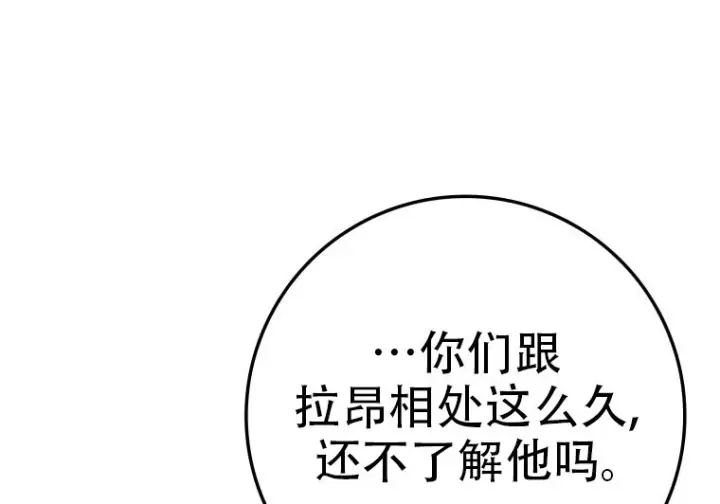 漫画《重生刺客是天才剑士》第76话第150张图