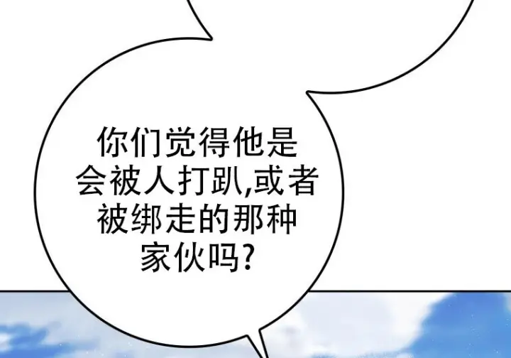 漫画《重生刺客是天才剑士》第76话第151张图
