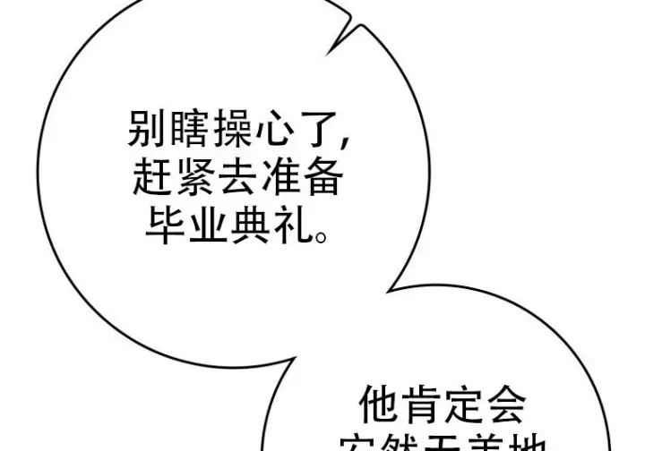 漫画《重生刺客是天才剑士》第76话第155张图