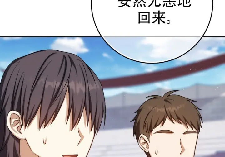 漫画《重生刺客是天才剑士》第76话第156张图