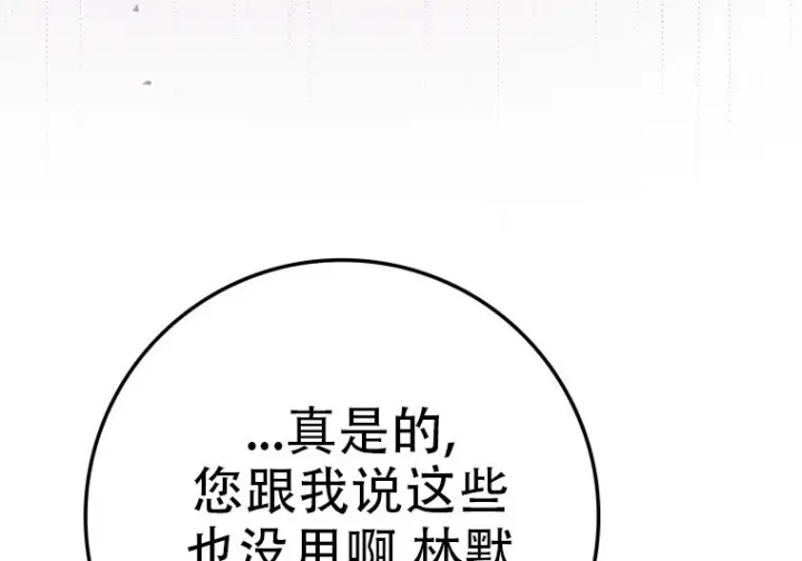 漫画《重生刺客是天才剑士》第76话第172张图