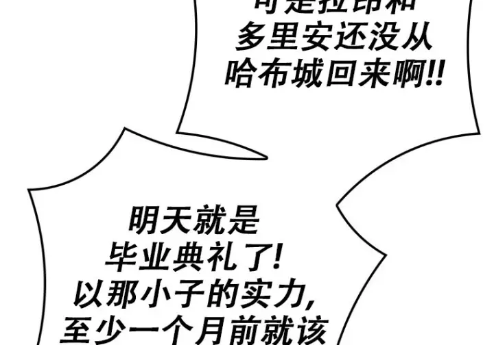 漫画《重生刺客是天才剑士》第76话第177张图