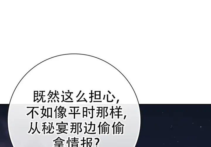 漫画《重生刺客是天才剑士》第76话第179张图