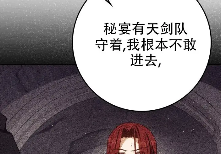 漫画《重生刺客是天才剑士》第76话第184张图