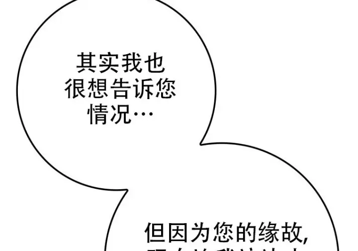 漫画《重生刺客是天才剑士》第76话第190张图