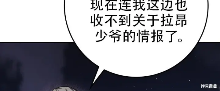 漫画《重生刺客是天才剑士》第76话第191张图