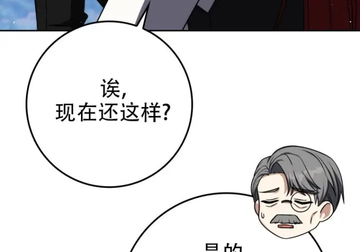 漫画《重生刺客是天才剑士》第76话第194张图