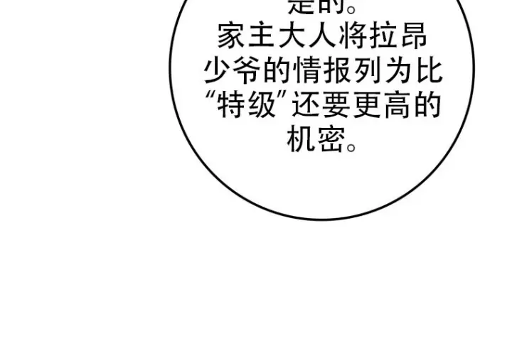 漫画《重生刺客是天才剑士》第76话第195张图