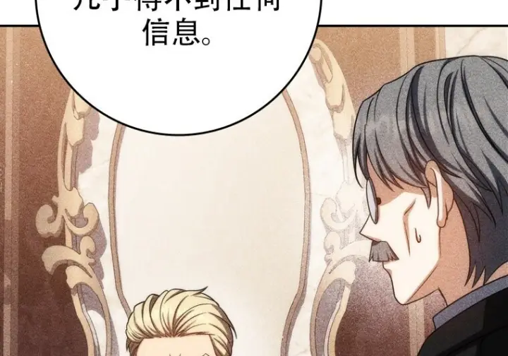 漫画《重生刺客是天才剑士》第76话第197张图